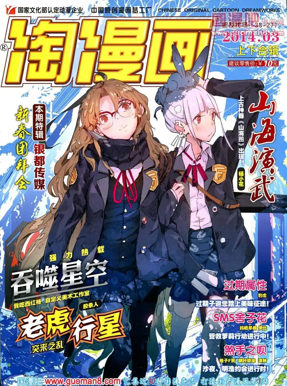 《淘漫画》第88期 全本 第1页