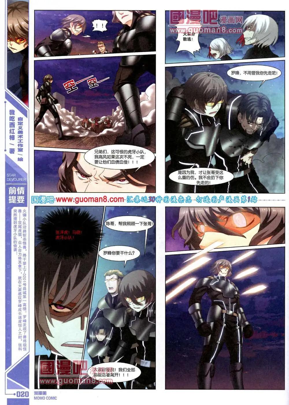《淘漫画》第88期 全本 第22页
