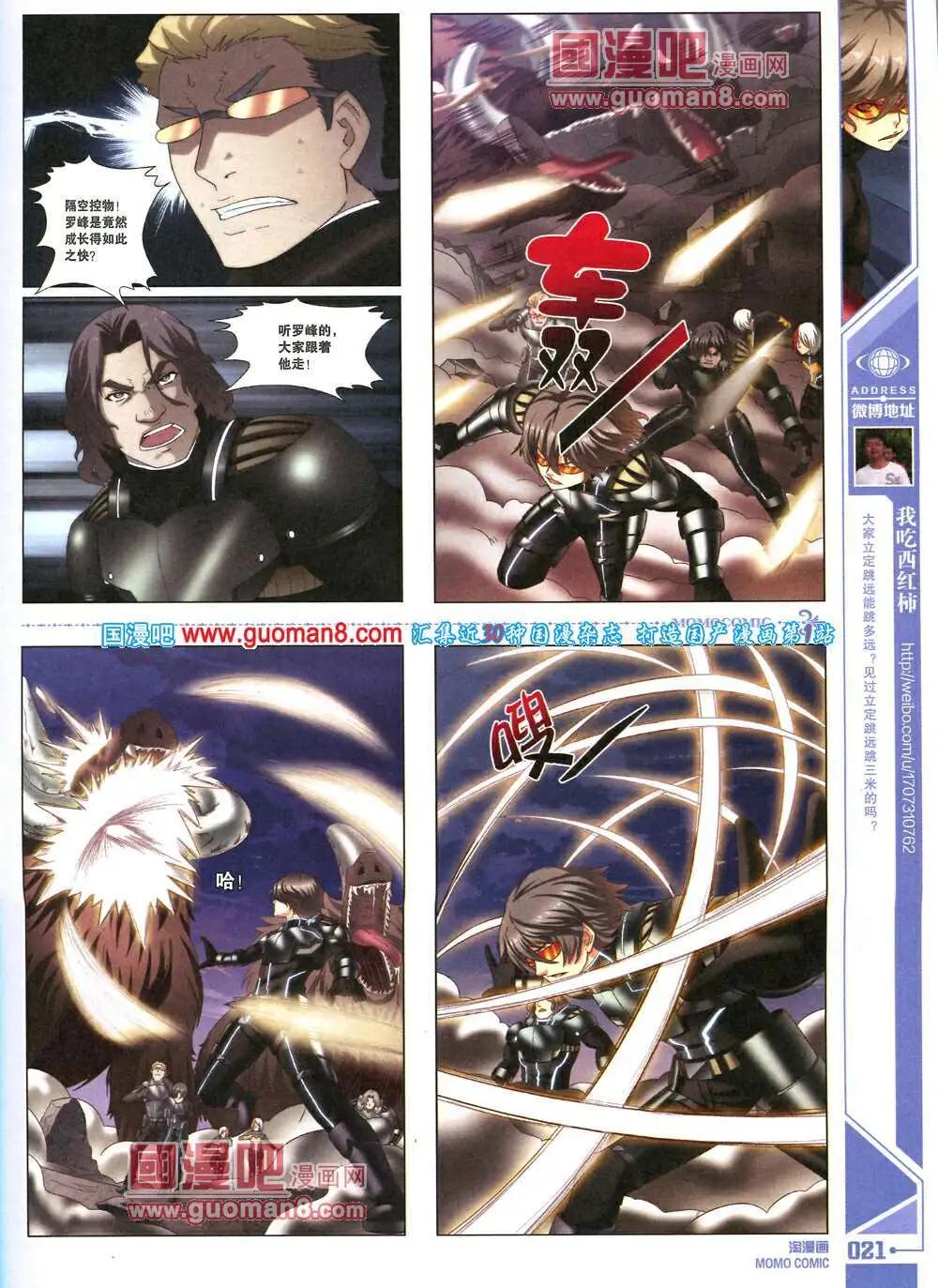 《淘漫画》第88期 全本 第23页