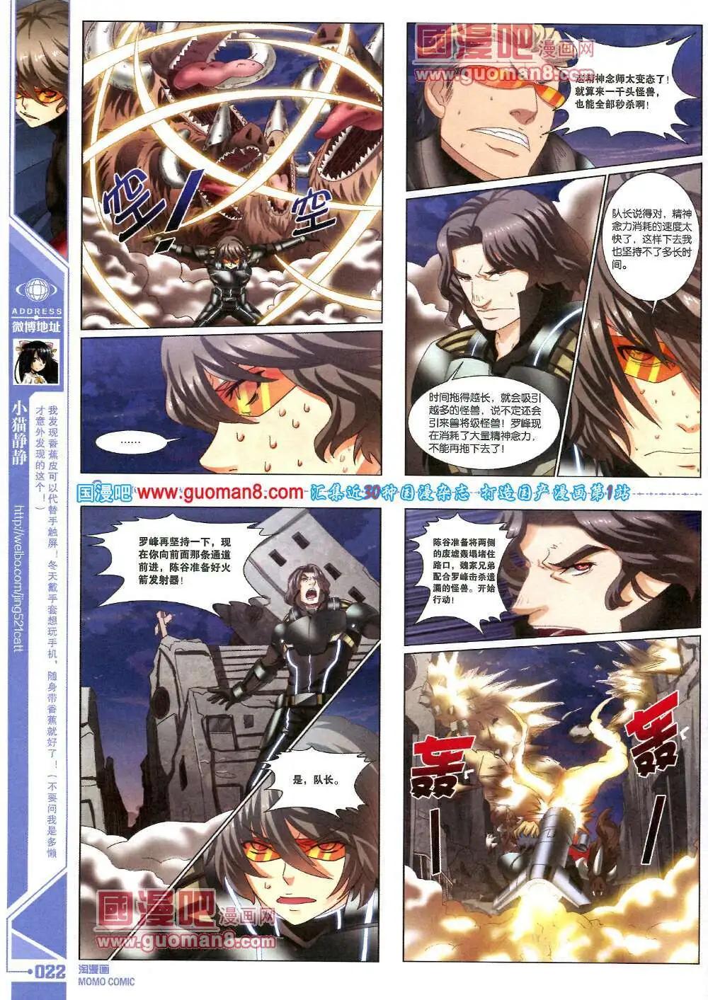 《淘漫画》第88期 全本 第24页