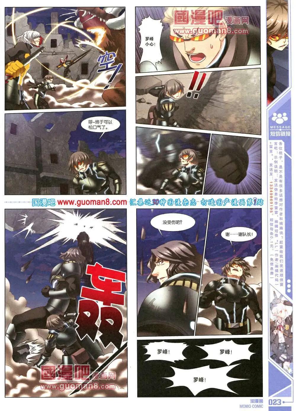 《淘漫画》第88期 全本 第25页