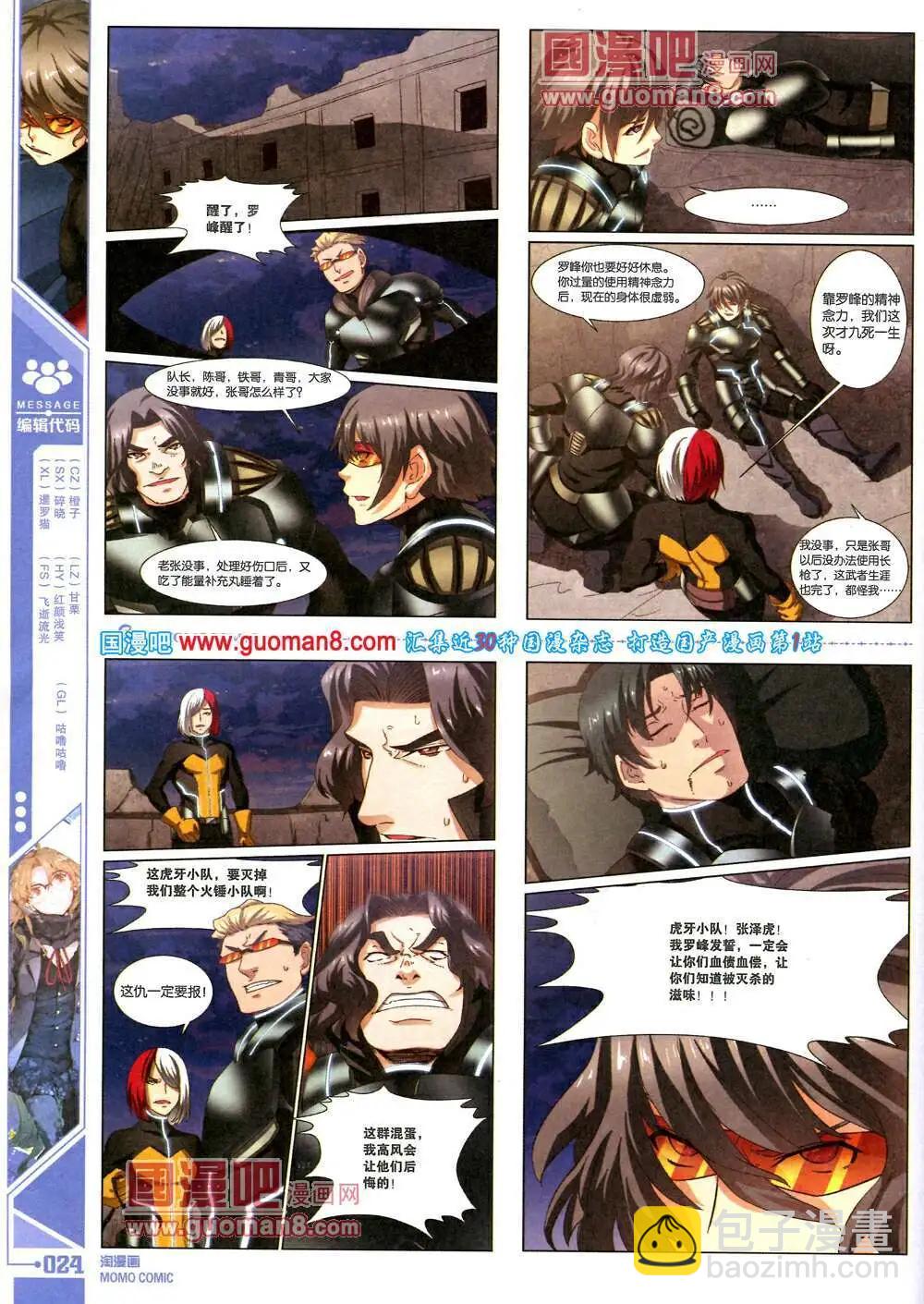《淘漫画》第88期 全本 第26页