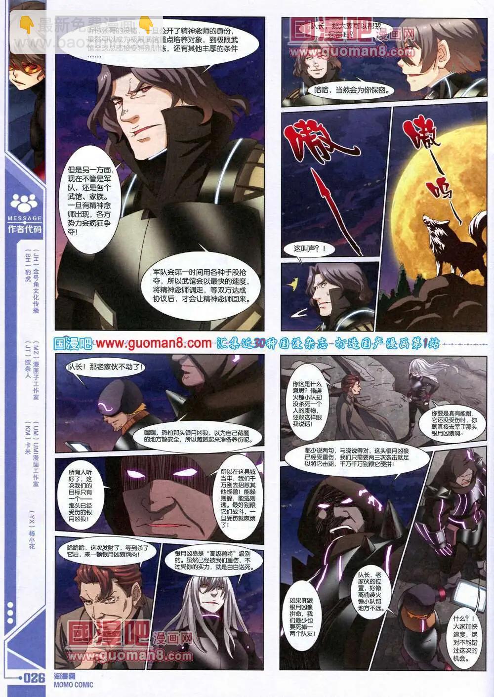 《淘漫画》第88期 全本 第28页