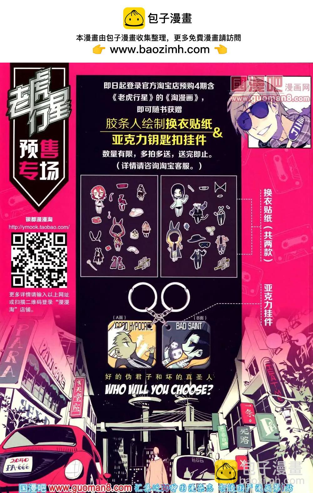 《淘漫画》第88期 全本 第2页