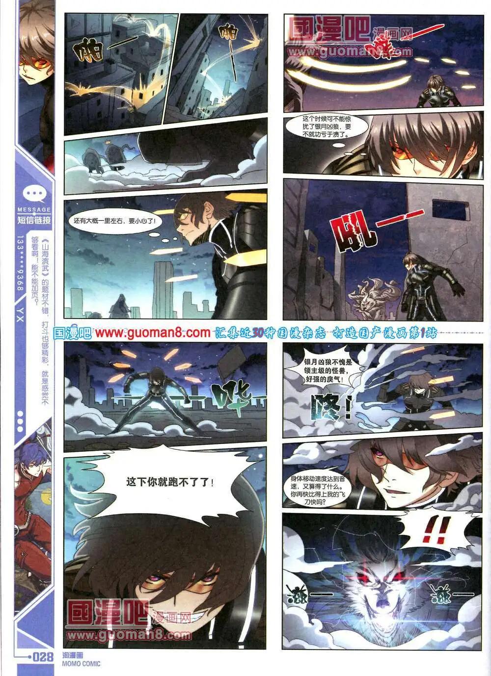 《淘漫画》第88期 全本 第30页