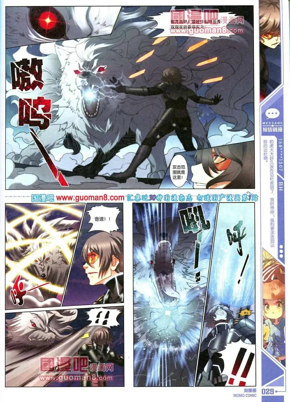 《淘漫画》第88期 全本 第31页