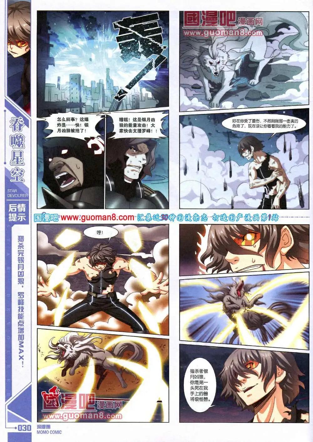 《淘漫画》第88期 全本 第32页