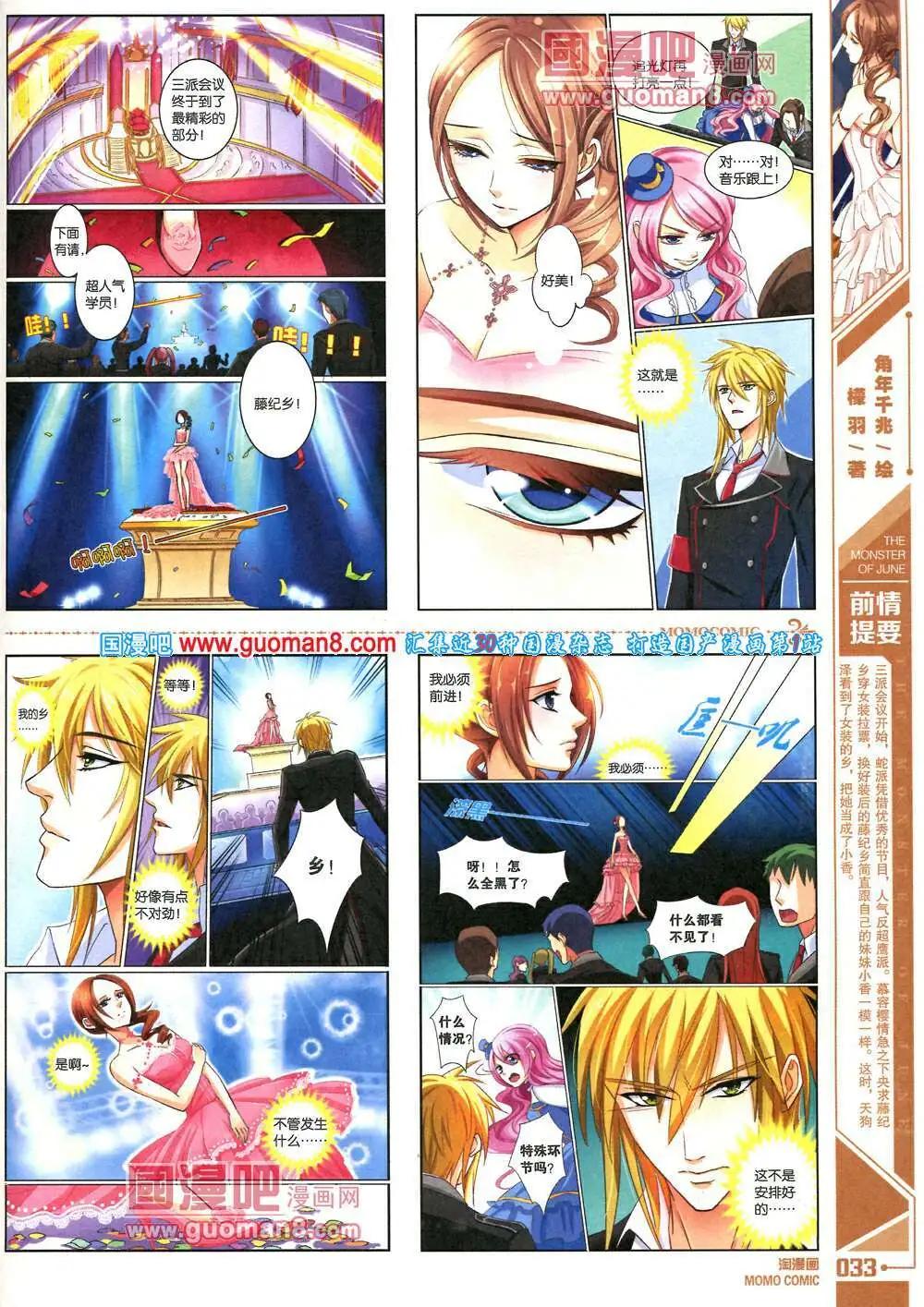 《淘漫画》第88期 全本 第35页