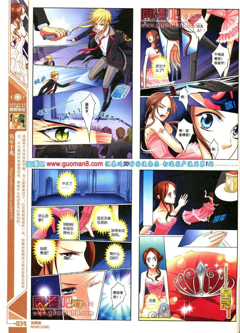 《淘漫画》第88期 全本 第36页