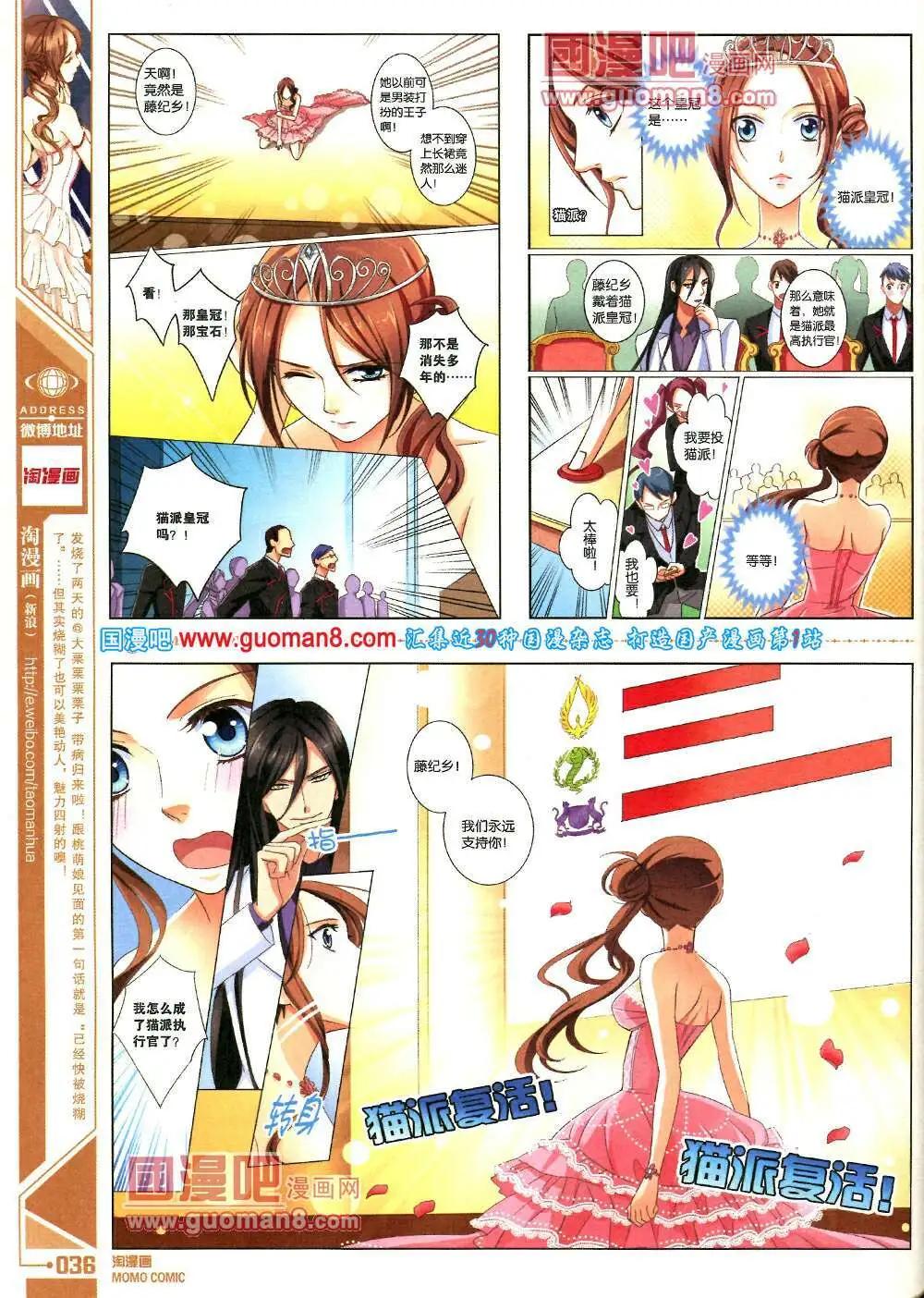 《淘漫画》第88期 全本 第38页
