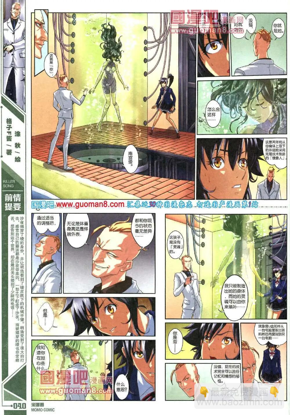 《淘漫画》第88期 全本 第42页