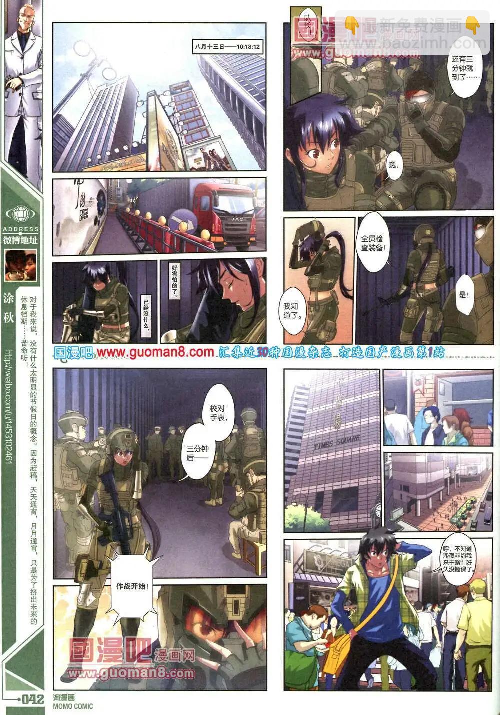 《淘漫画》第88期 全本 第44页