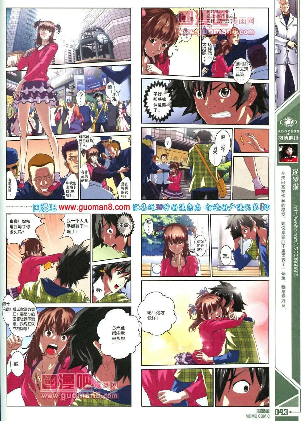 《淘漫画》第88期 全本 第45页