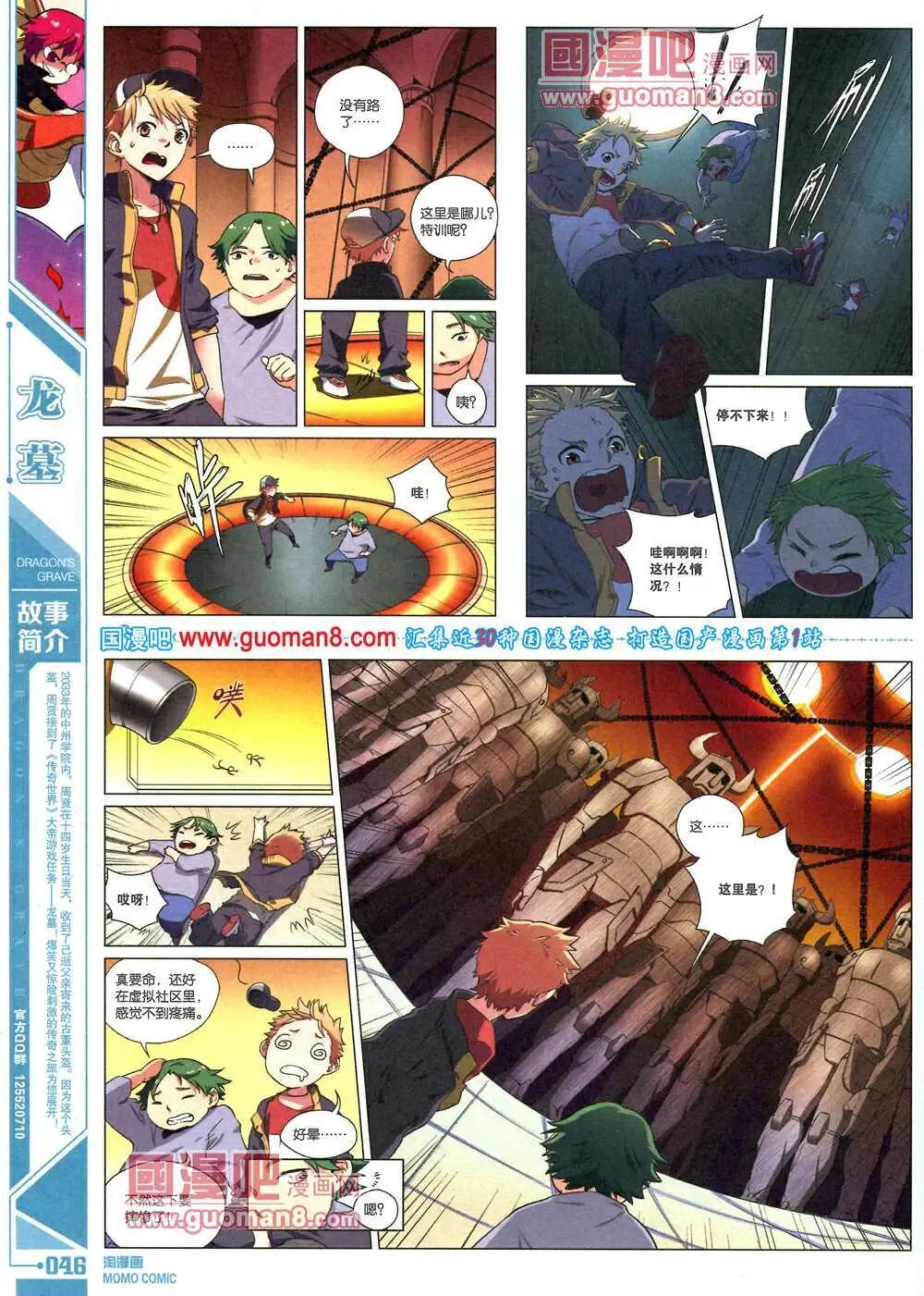 《淘漫画》第88期 全本 第48页