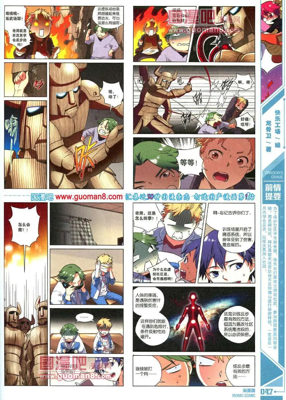 《淘漫画》第88期 全本 第49页