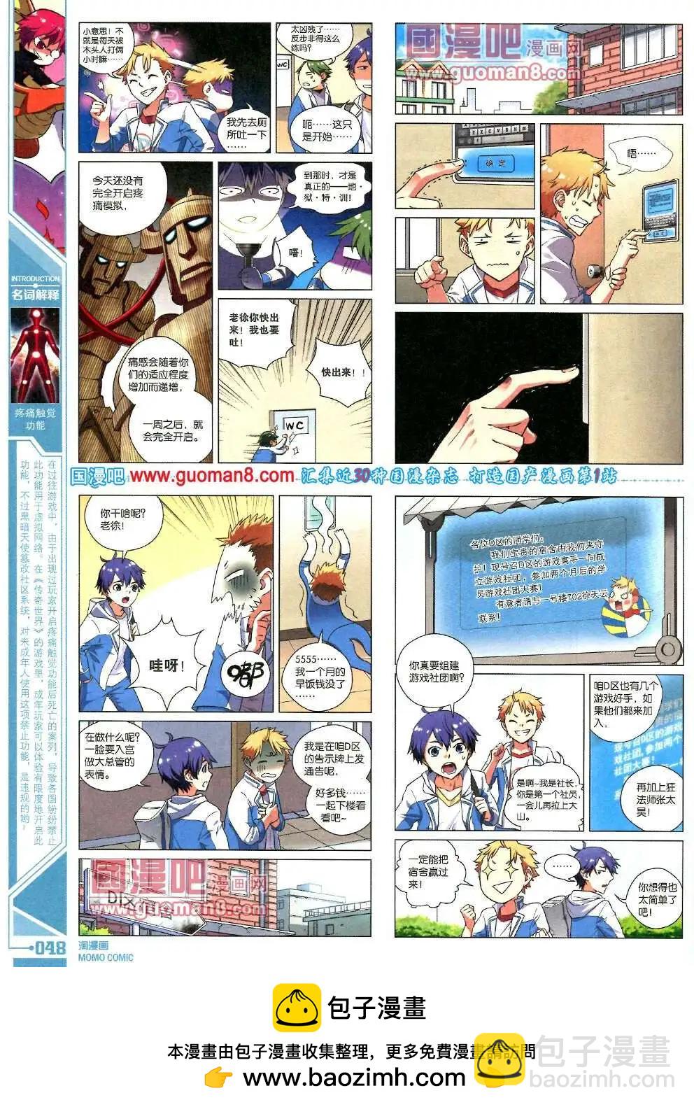 《淘漫画》第88期 全本 第50页