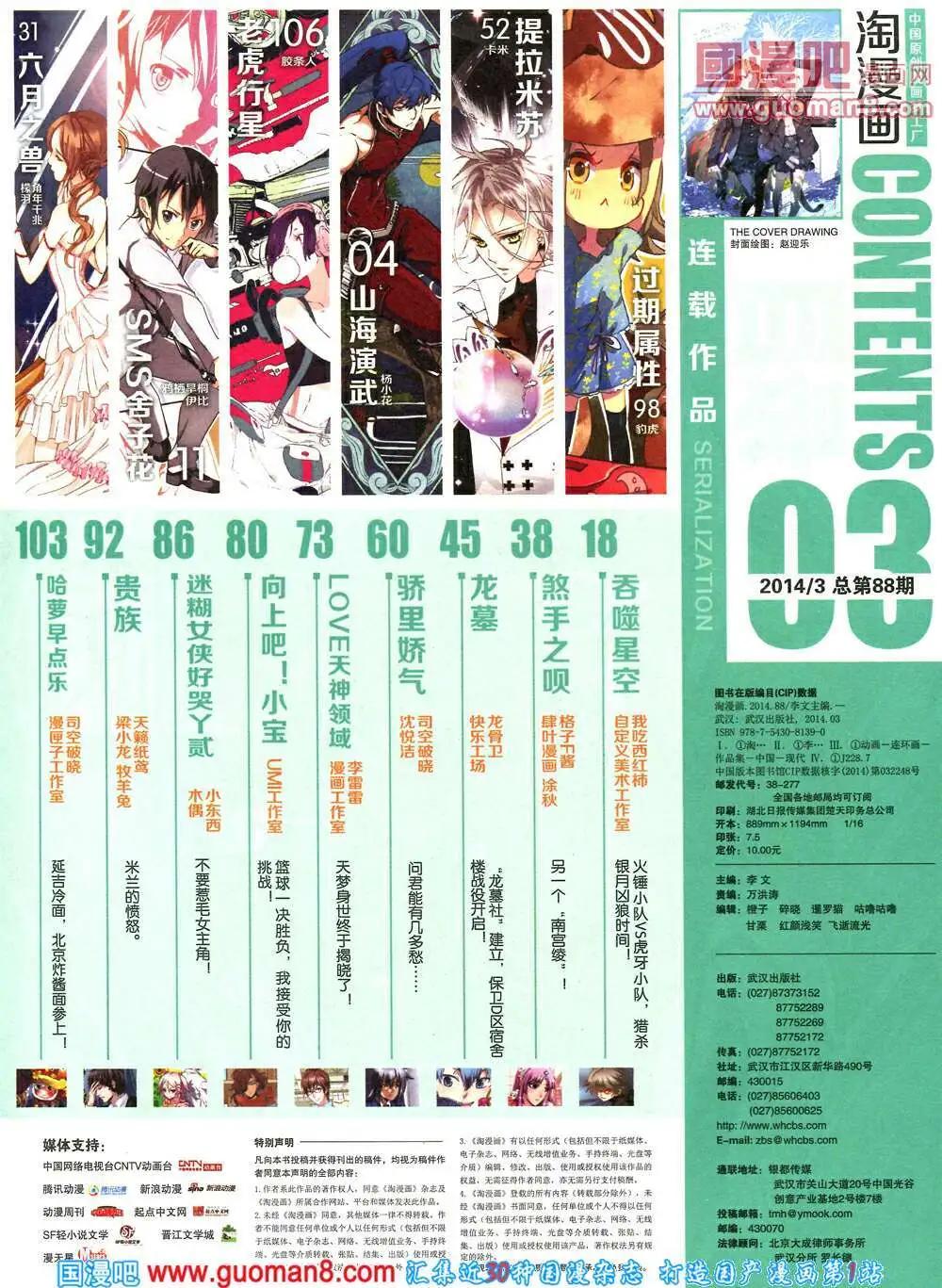 《淘漫画》第88期 全本 第5页