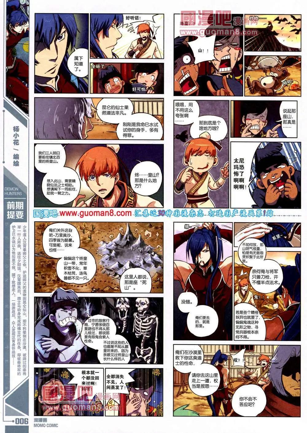 《淘漫画》第88期 全本 第8页