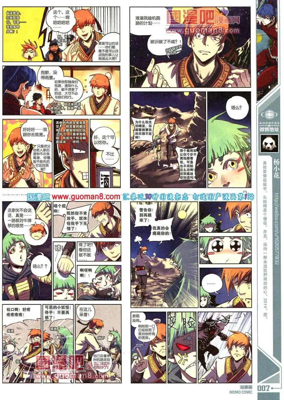《淘漫画》第88期 全本 第9页