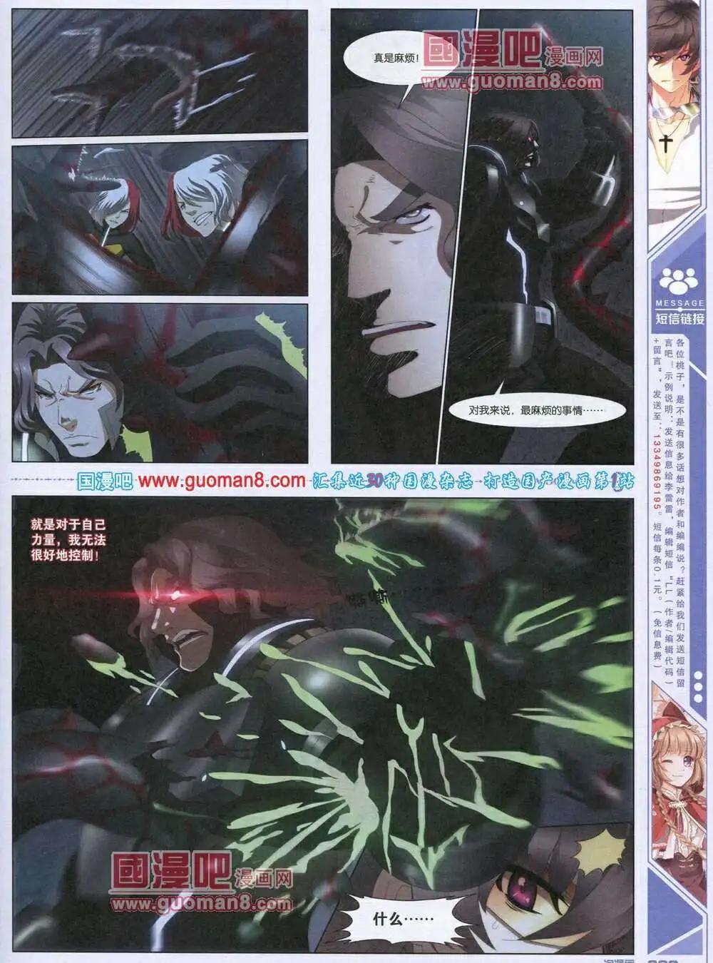 《淘漫画》第87期 全本 第11页