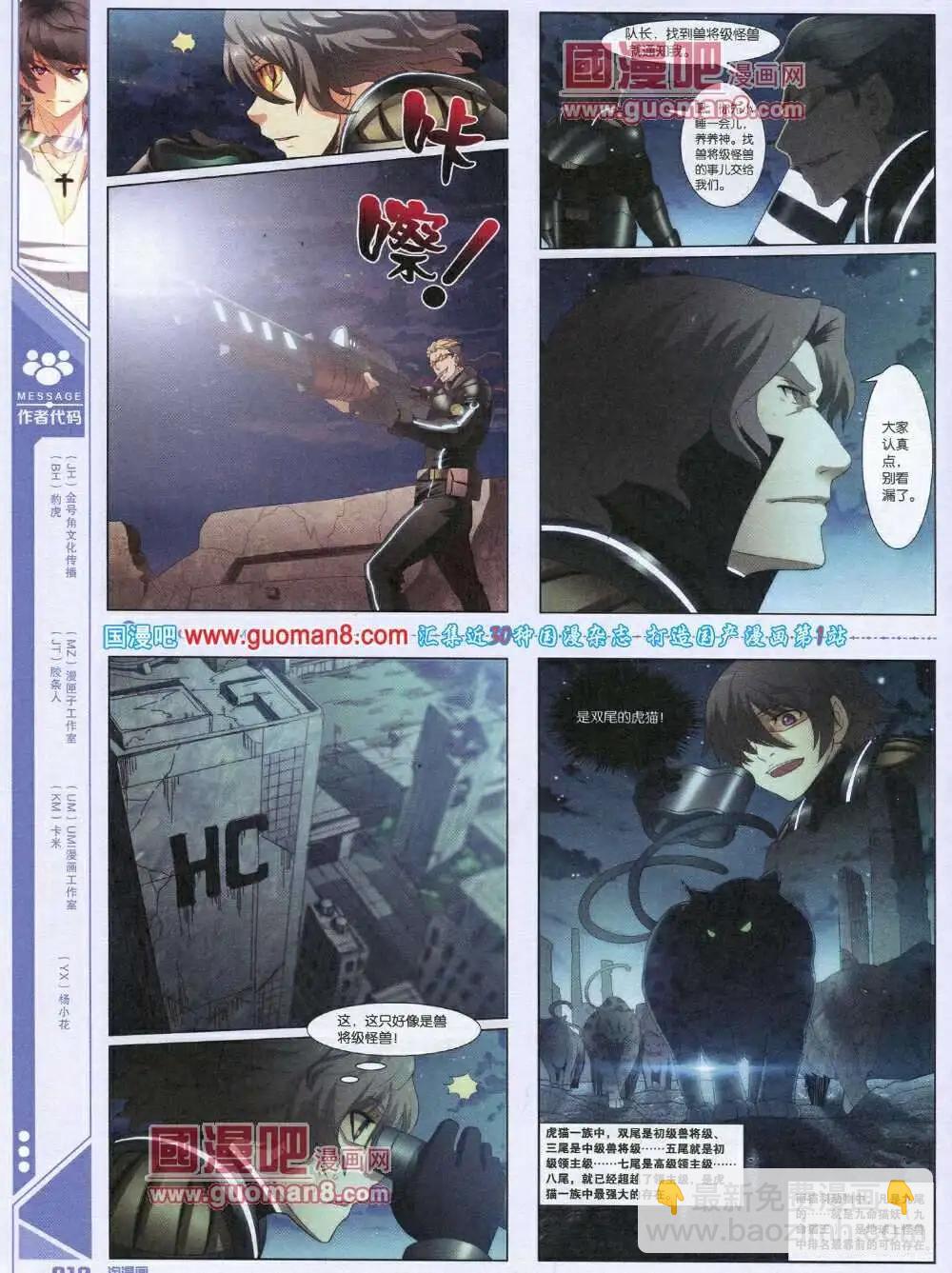 《淘漫画》第87期 全本 第14页