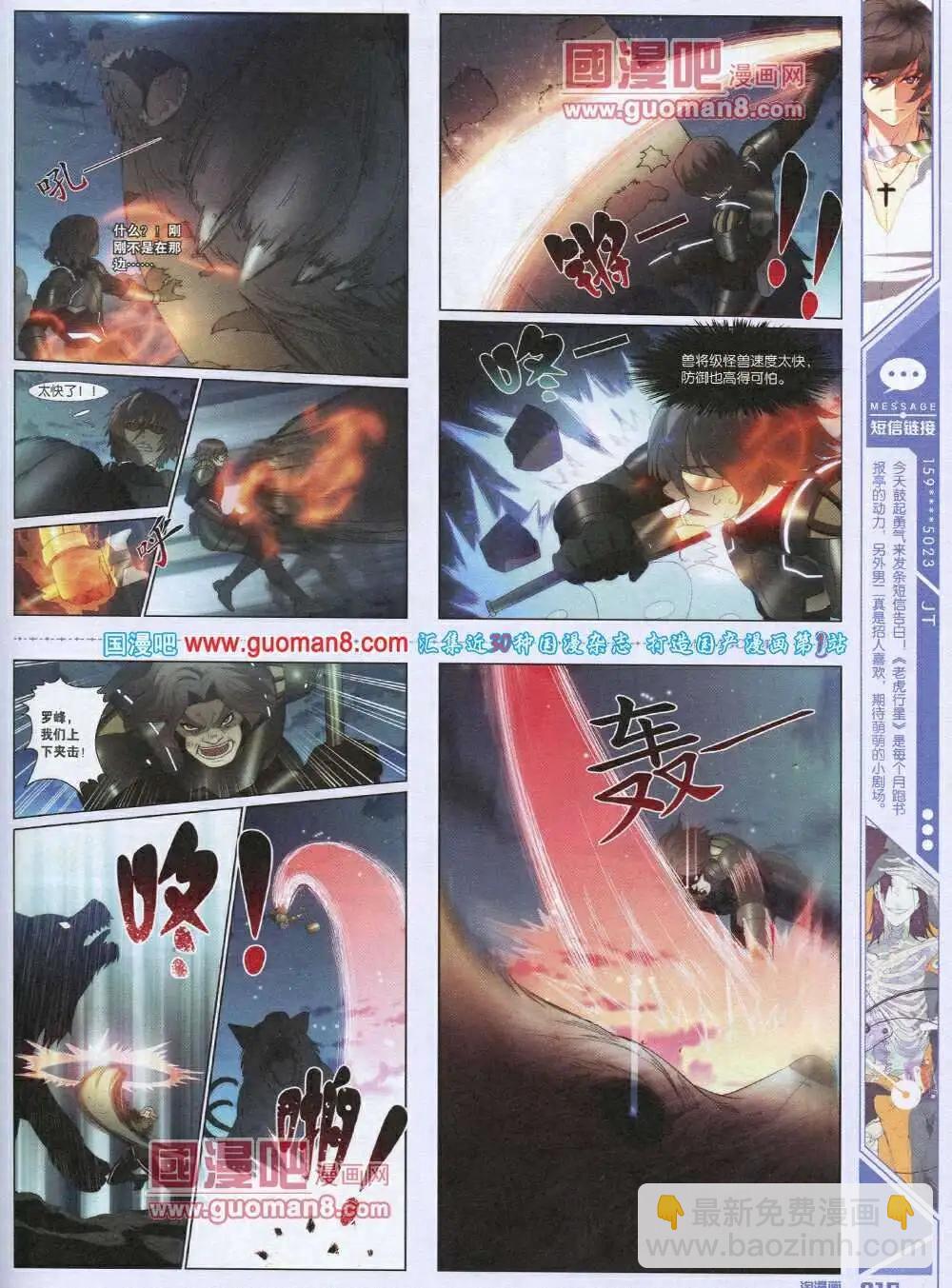《淘漫画》第87期 全本 第17页