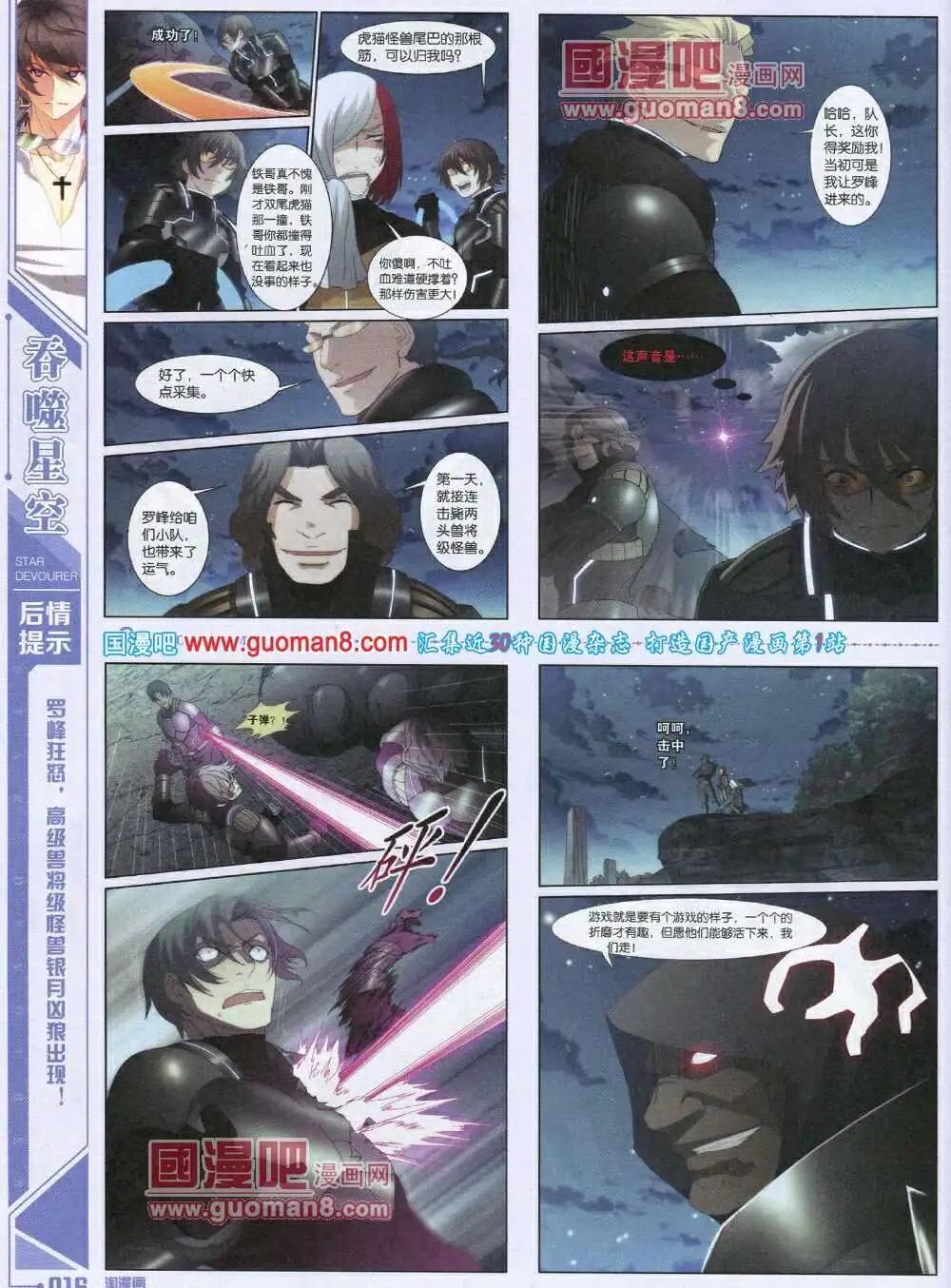 《淘漫画》第87期 全本 第18页