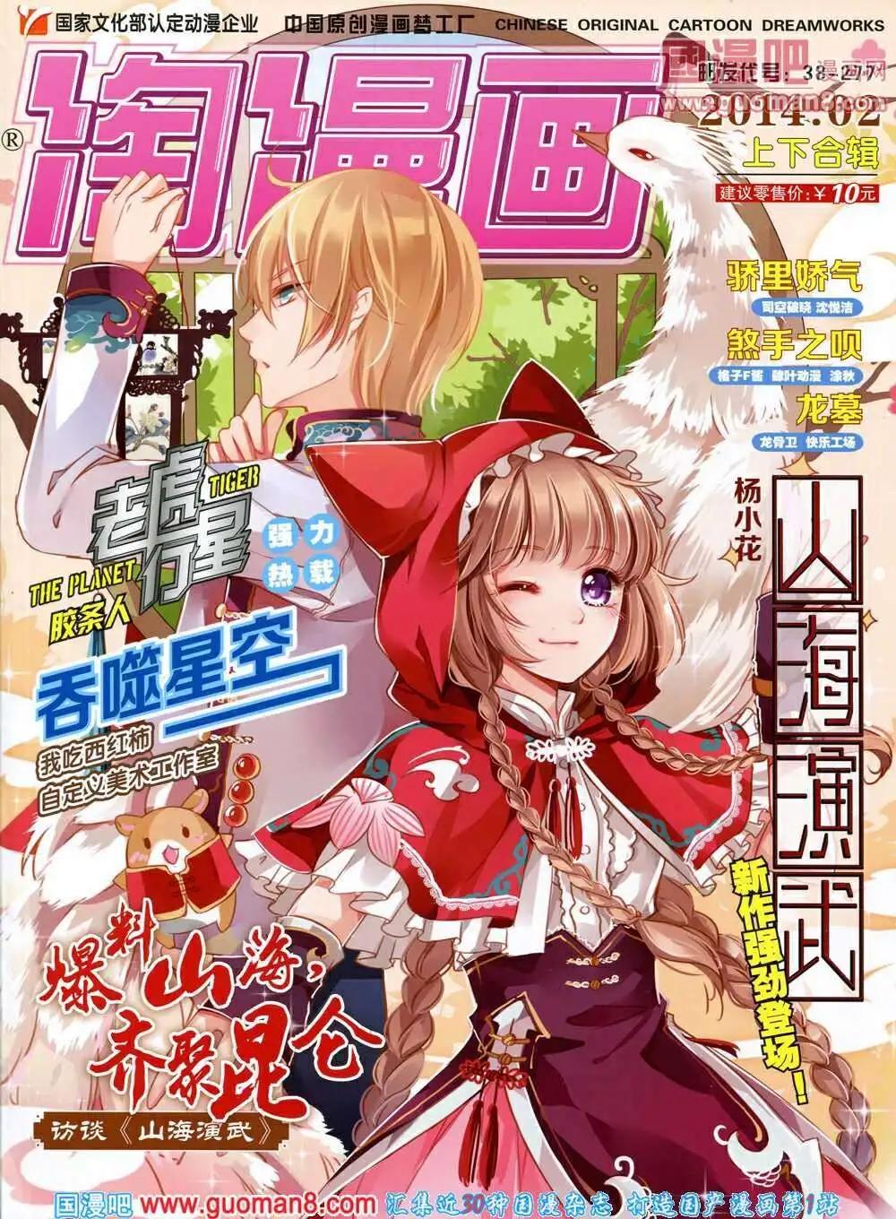 《淘漫画》第87期 全本 第1页