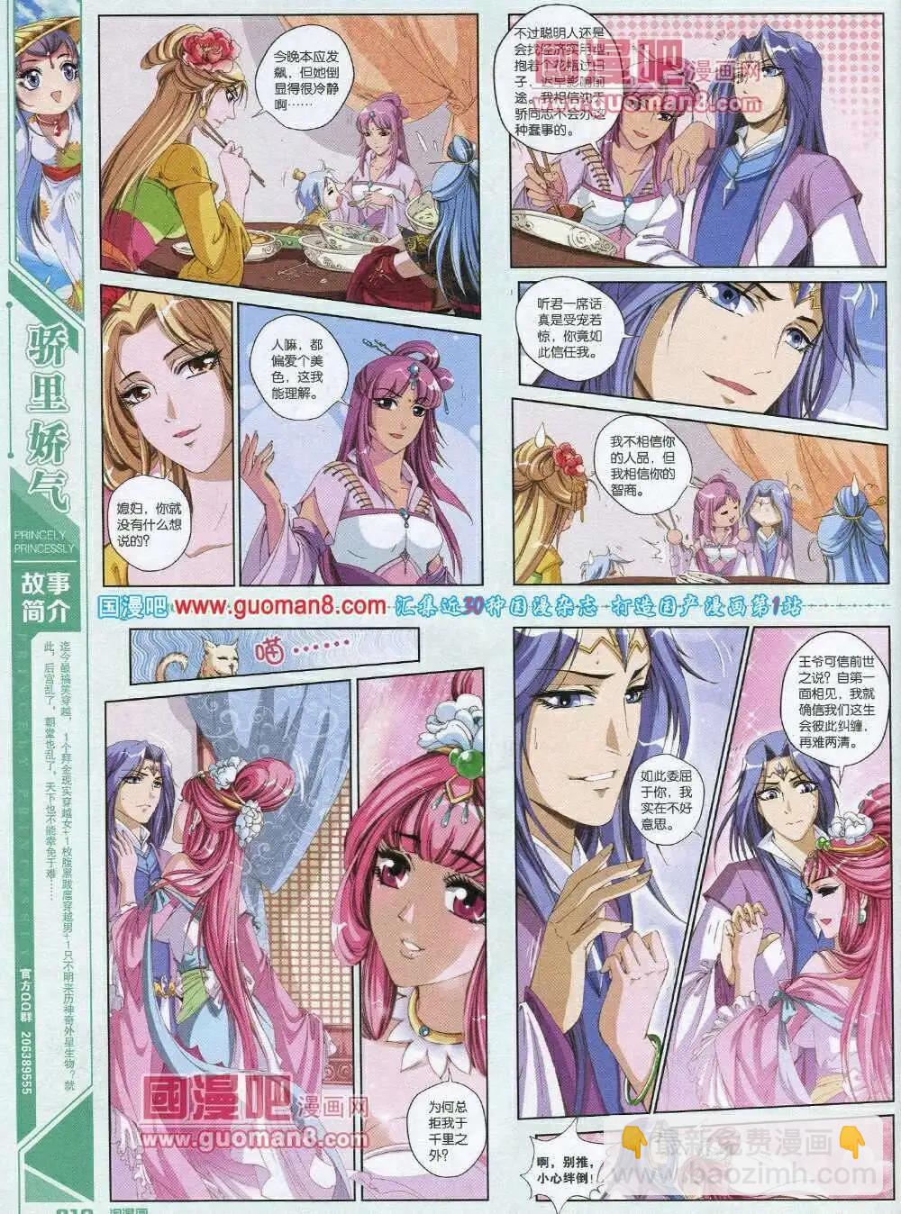 《淘漫画》第87期 全本 第20页