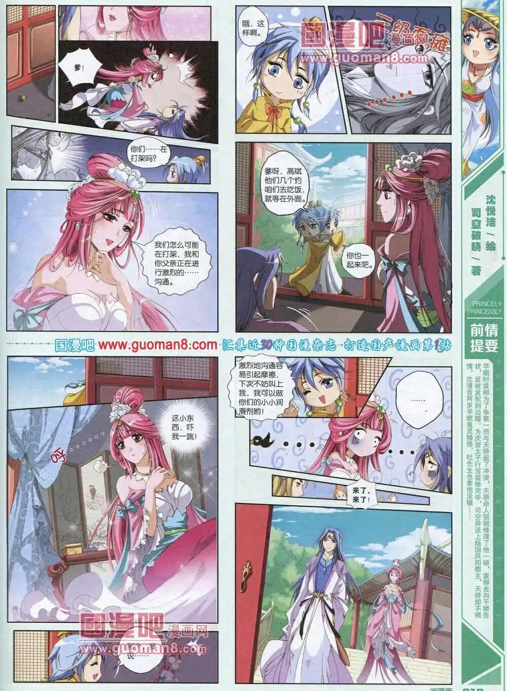 《淘漫画》第87期 全本 第21页