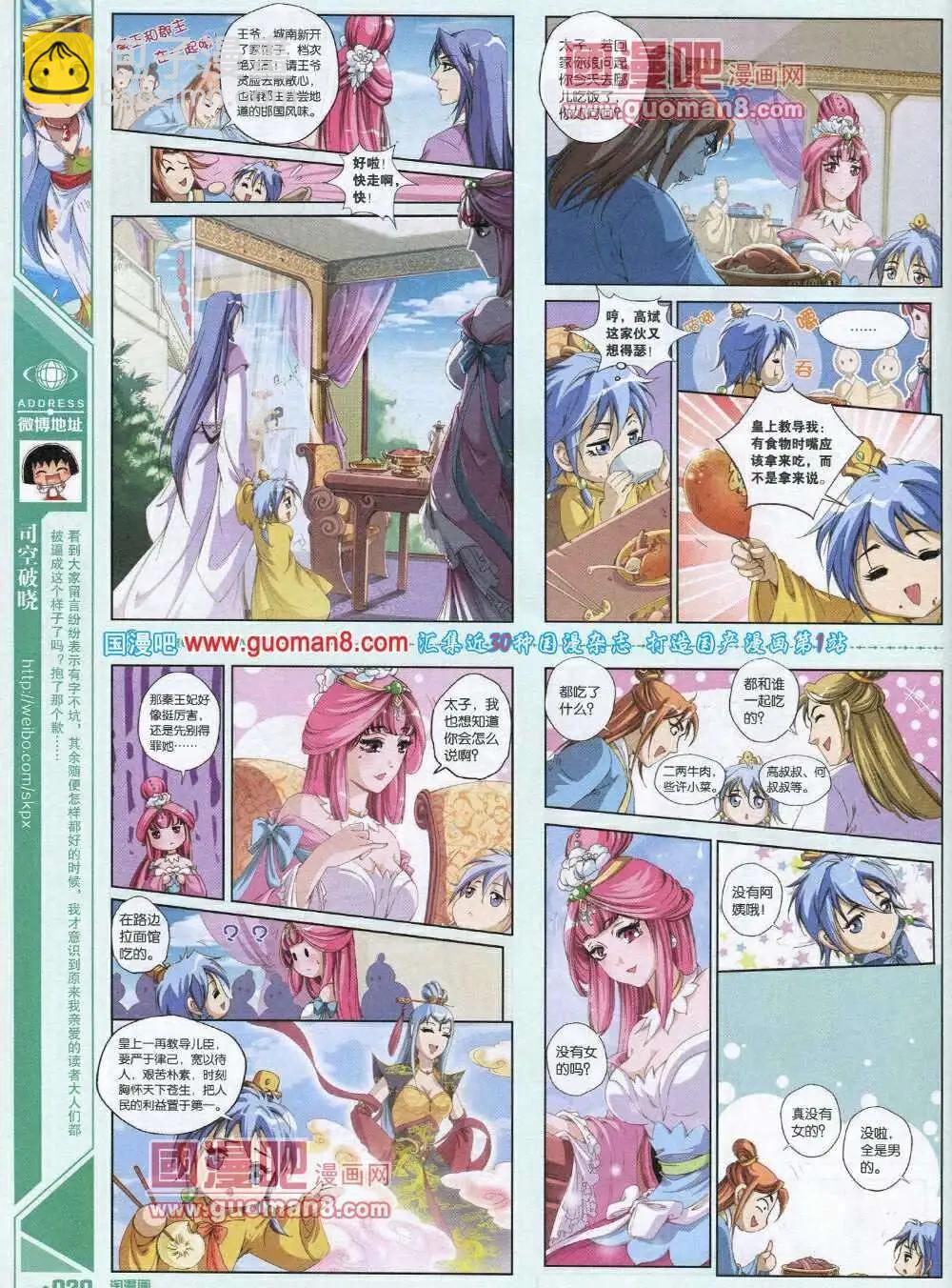《淘漫画》第87期 全本 第22页