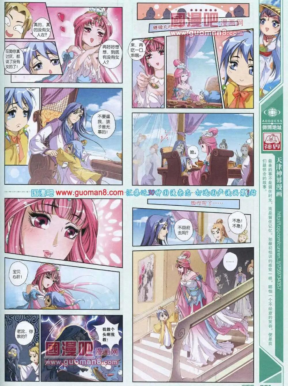 《淘漫画》第87期 全本 第23页