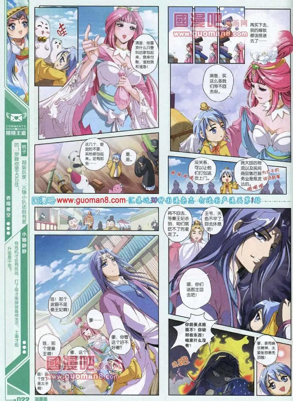 《淘漫画》第87期 全本 第24页