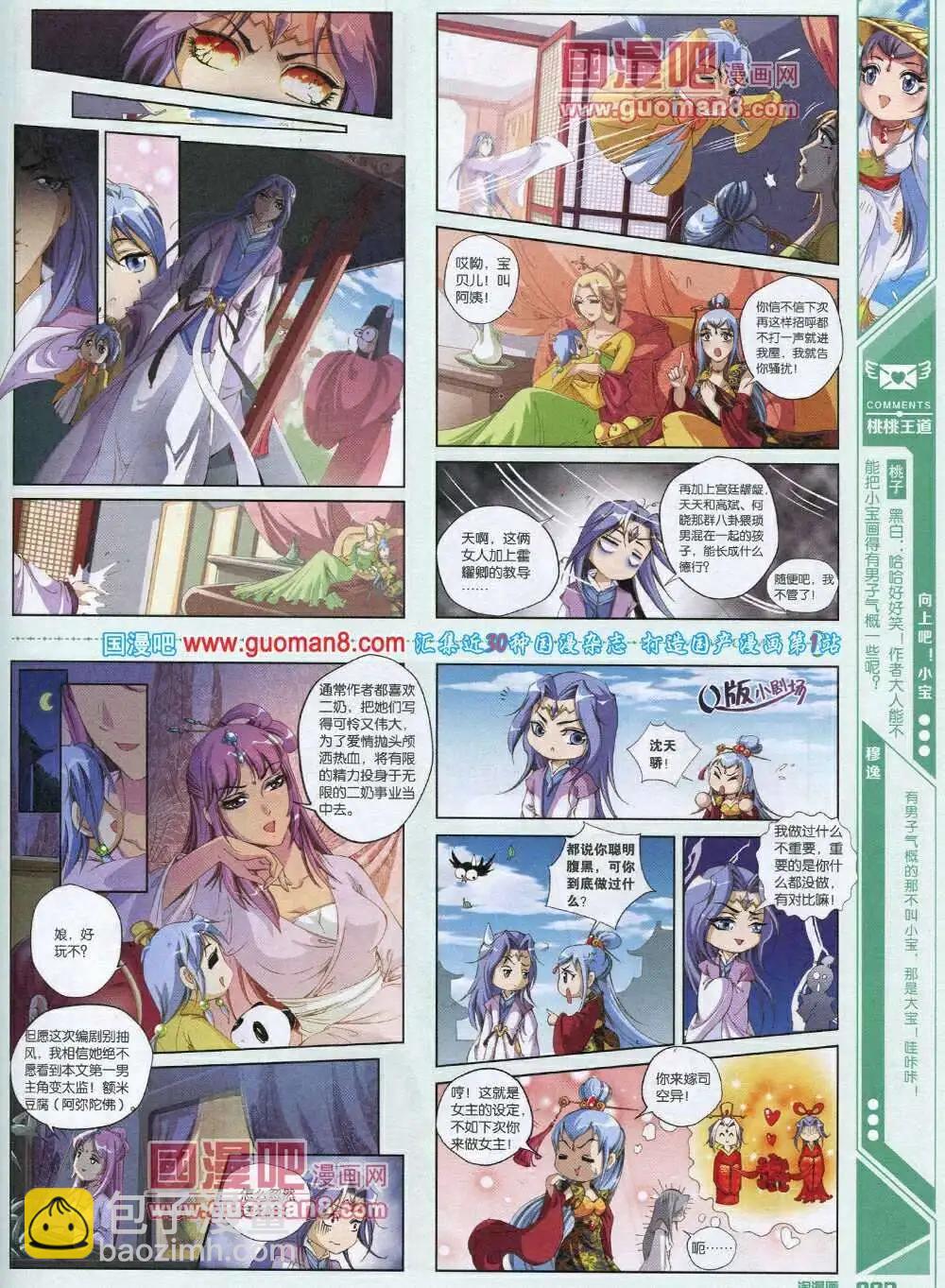 《淘漫画》第87期 全本 第25页