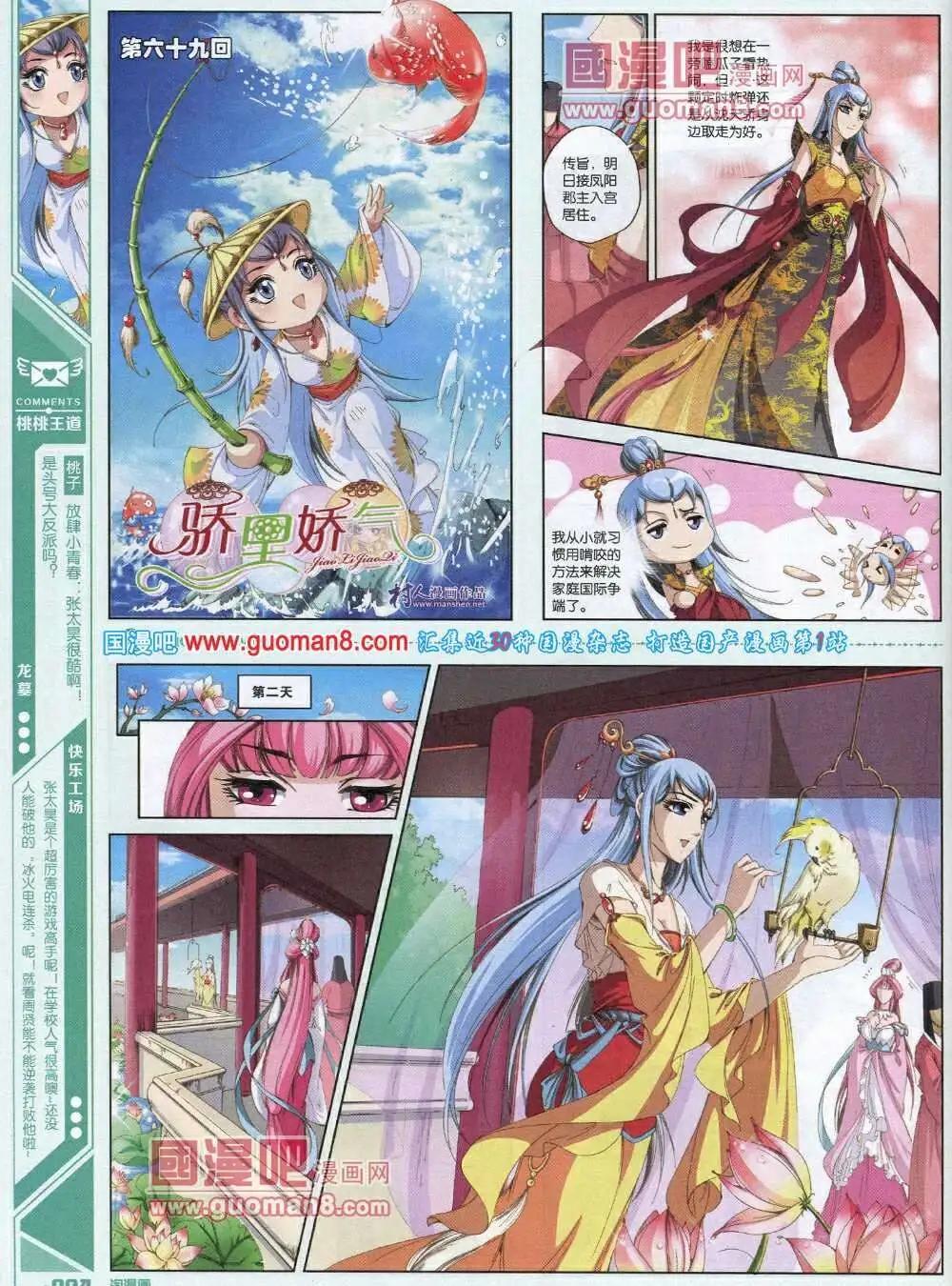 《淘漫画》第87期 全本 第26页