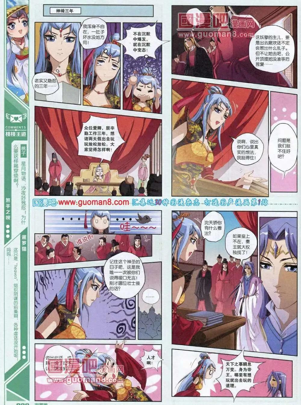 《淘漫画》第87期 全本 第28页