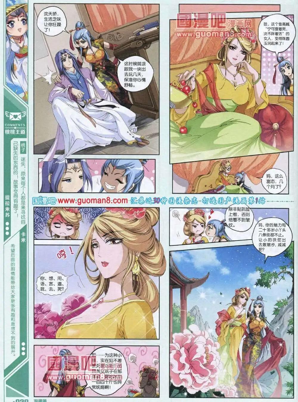 《淘漫画》第87期 全本 第30页