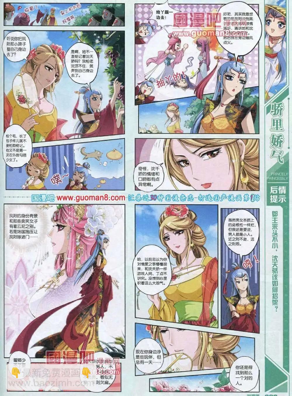 《淘漫画》第87期 全本 第31页