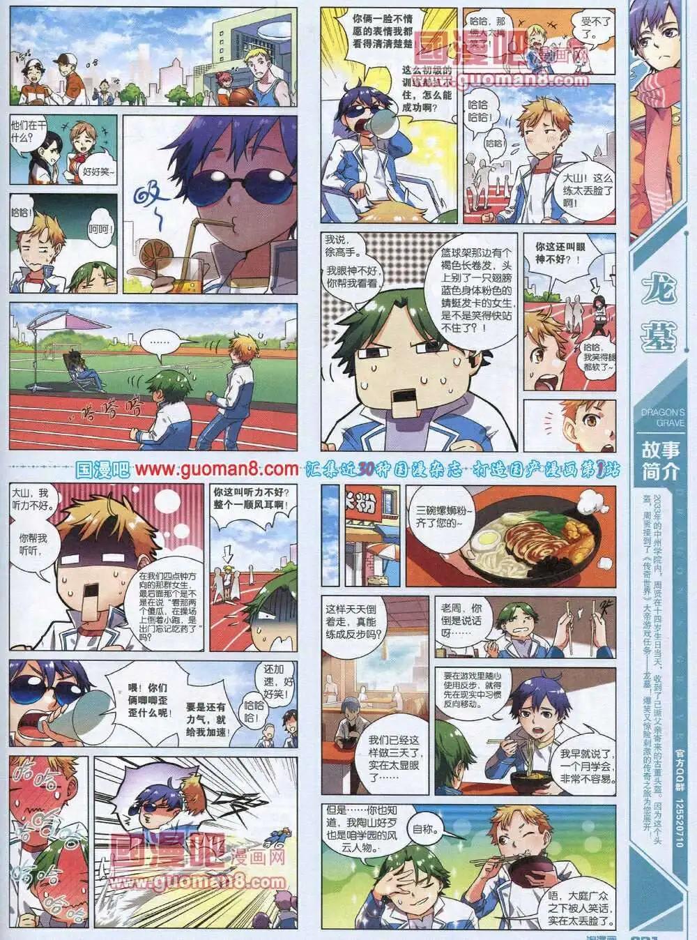 《淘漫画》第87期 全本 第33页