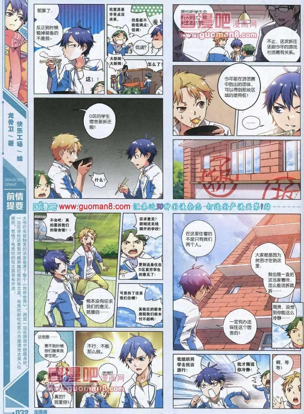 《淘漫画》第87期 全本 第34页