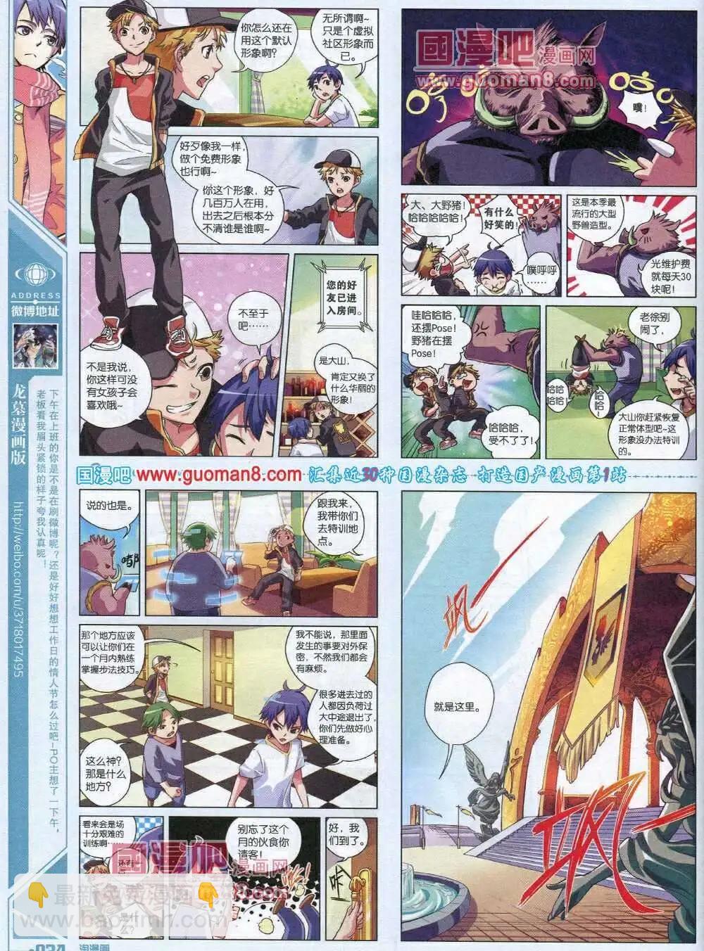 《淘漫画》第87期 全本 第36页