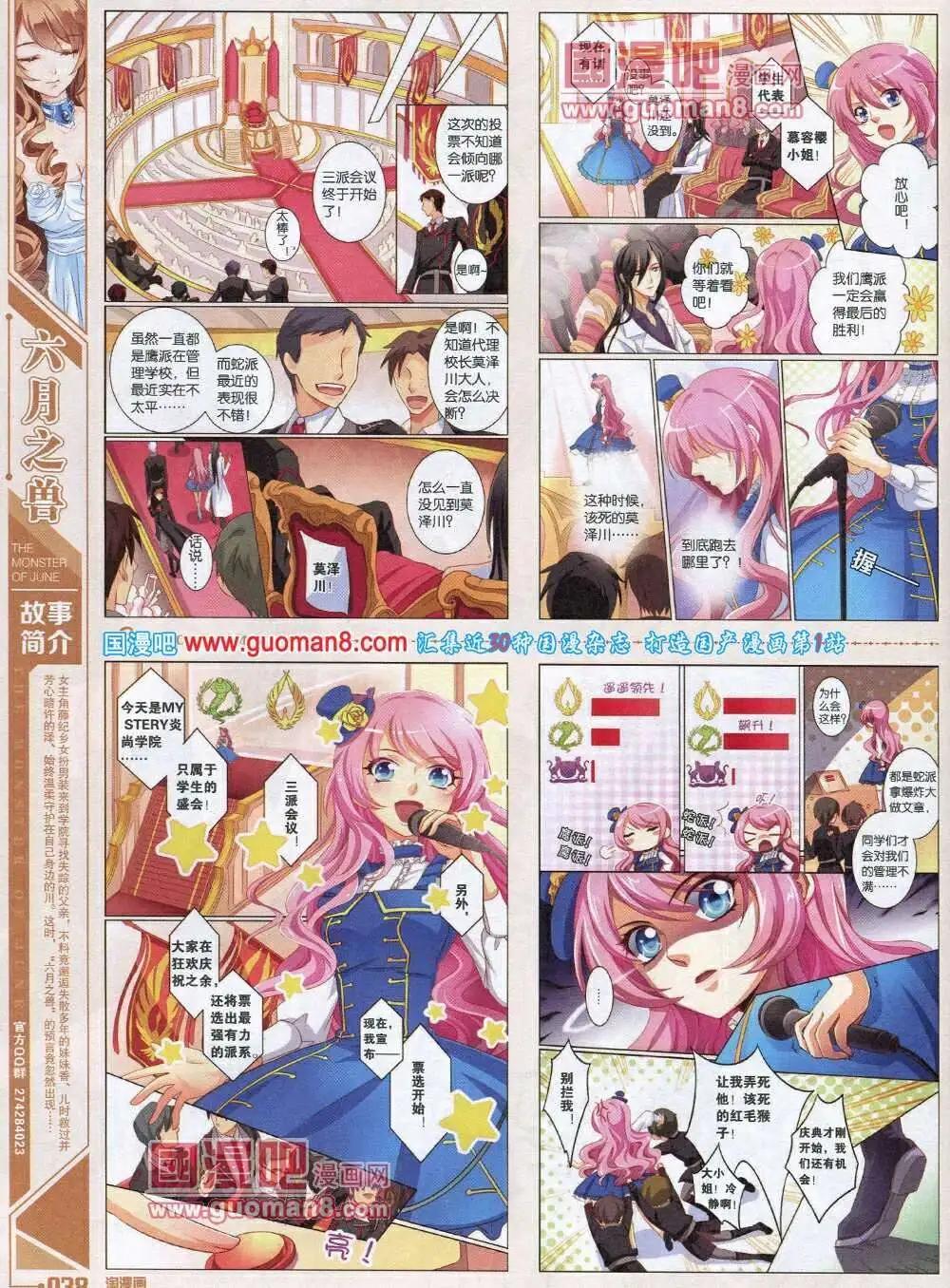 《淘漫画》第87期 全本 第40页