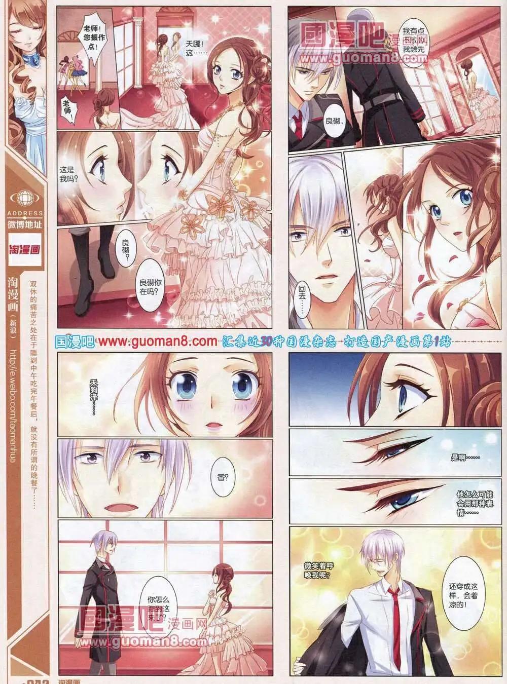 《淘漫画》第87期 全本 第44页