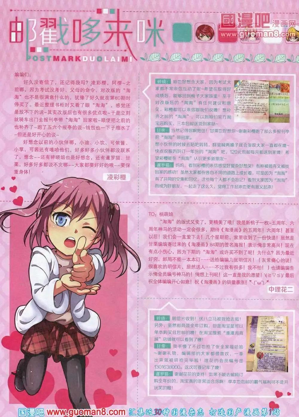 《淘漫画》第87期 全本 第4页