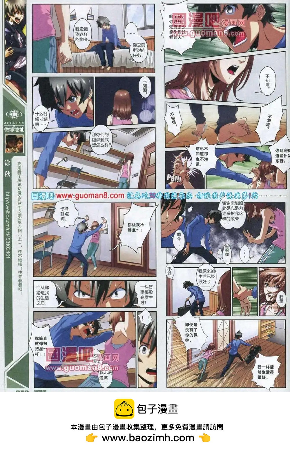 《淘漫画》第87期 全本 第50页