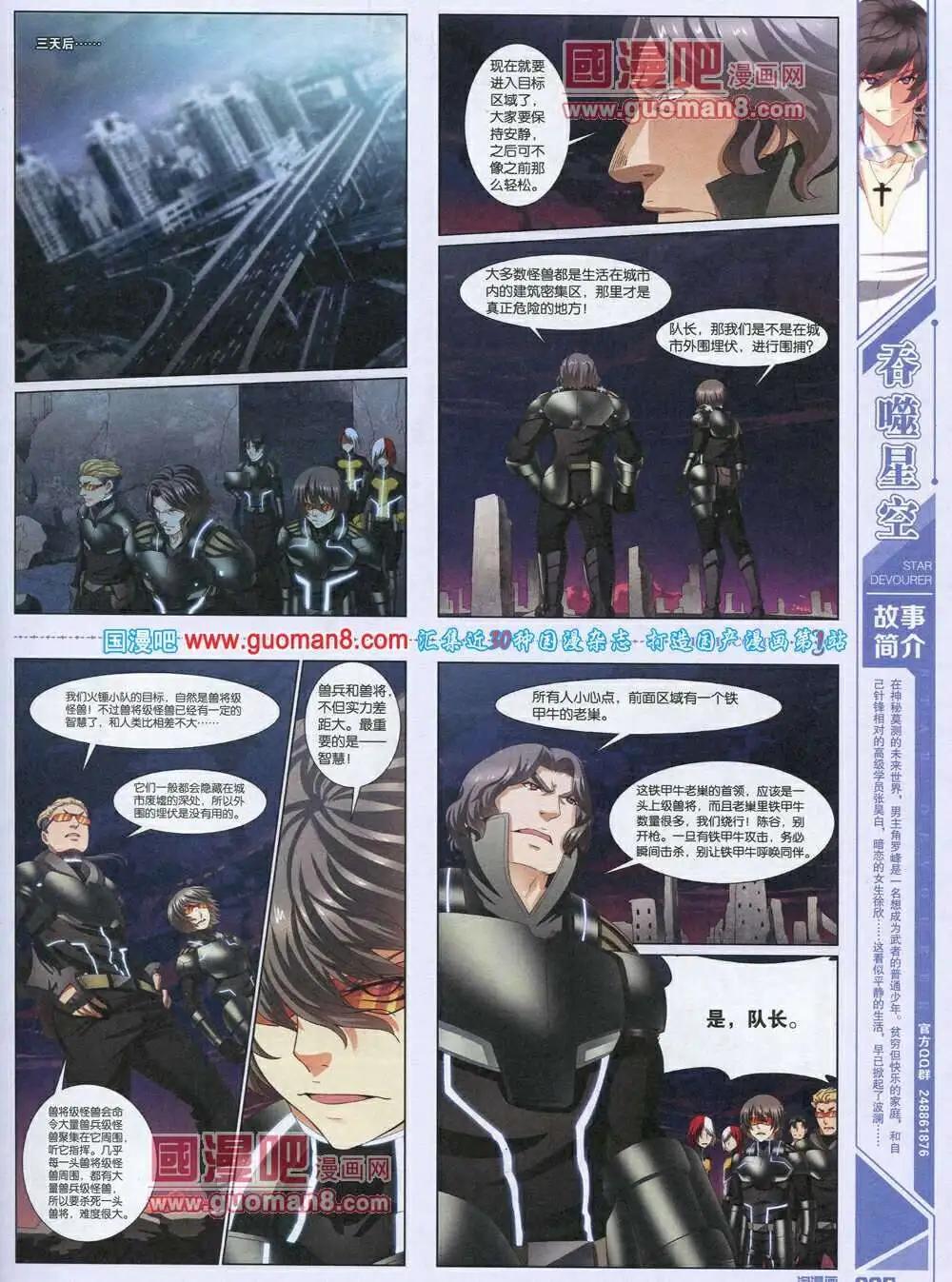 《淘漫画》第87期 全本 第7页