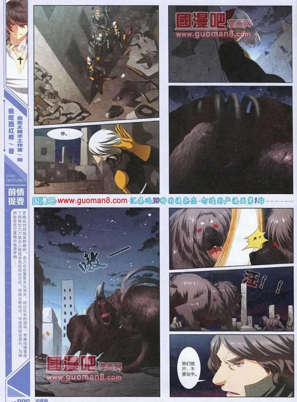 《淘漫画》第87期 全本 第8页
