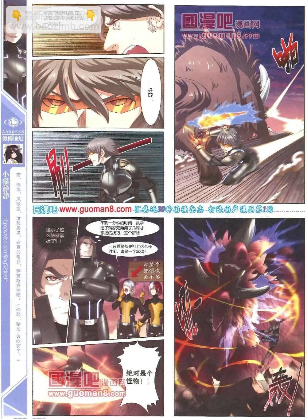 《淘漫画》第86期 全本 第10页