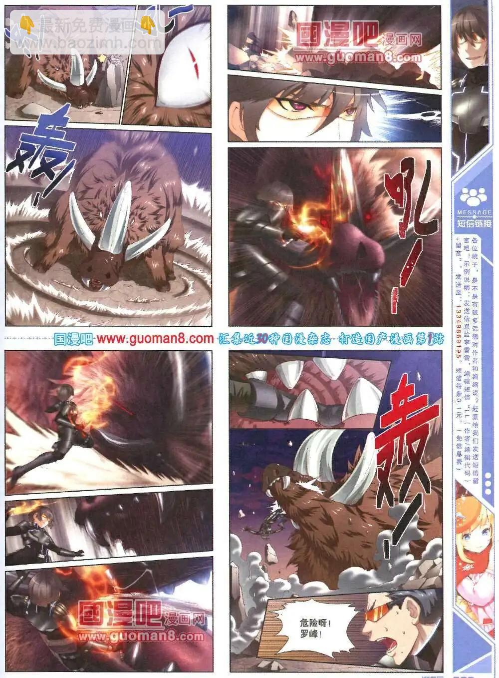 《淘漫画》第86期 全本 第11页
