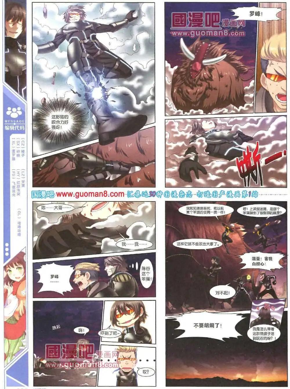 《淘漫画》第86期 全本 第12页